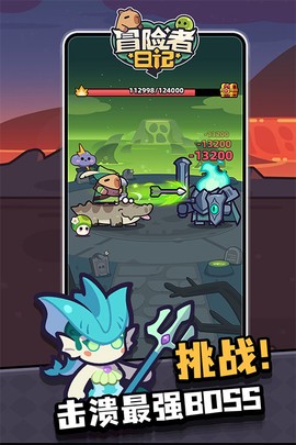 冒险者日记截图2