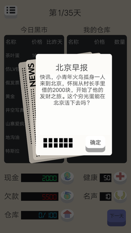 北京浮生记截图2