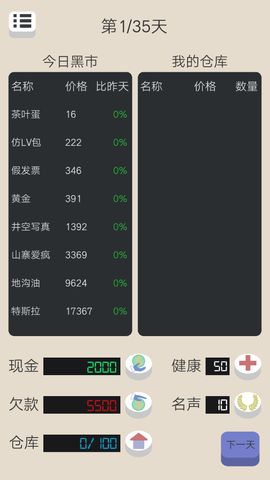 北京浮生记截图3