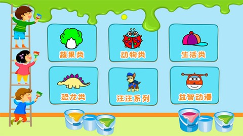 儿童涂涂乐游戏截图2