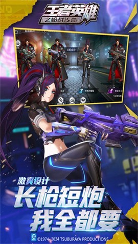 王者英雄之枪战传奇截图3