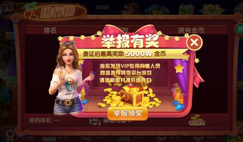 富豪麻将截图1