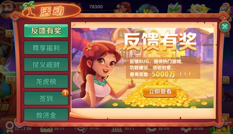 富豪麻将截图2
