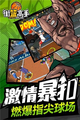 街篮高手移动版截图2