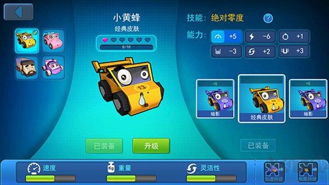 碰碰车大作战[图3]