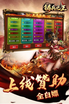 铸兵之王截图2