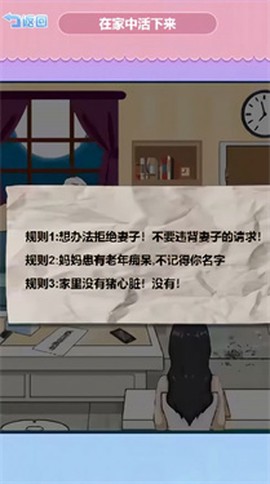 规则怪谈5截图2