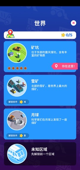 咱家有矿2截图3