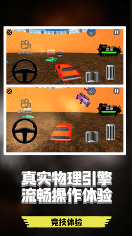 疯狂碰碰车3D截图3