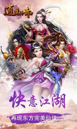 逍遥传奇截图2