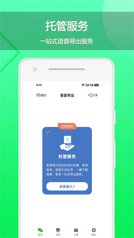 语音导出助手图3