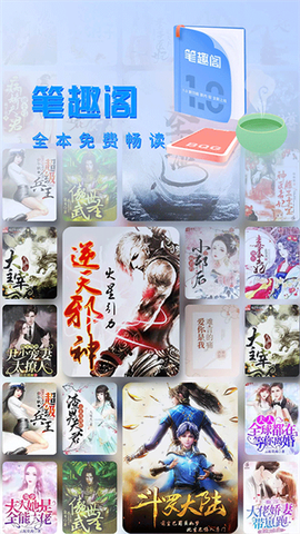笔趣阁截图3