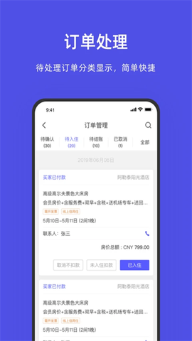 飞猪酒店商家截图2