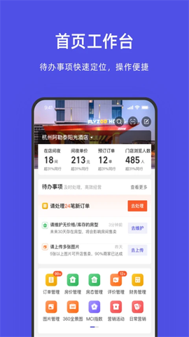 飞猪酒店商家截图3