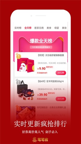 笔笔省截图1