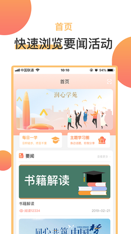 润心学苑截图3