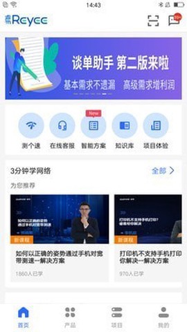 锐捷睿易截图2
