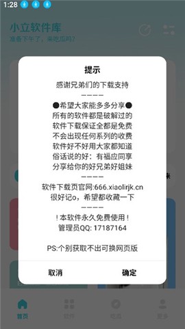 小立软件库截图1