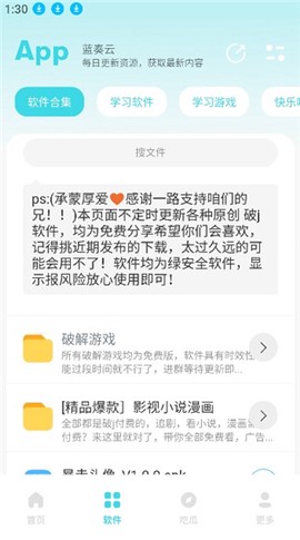 小立软件库截图3