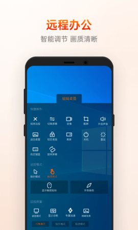 向日葵远程控制截图3