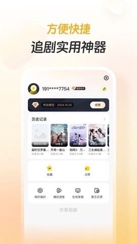 东梨短剧[图2]