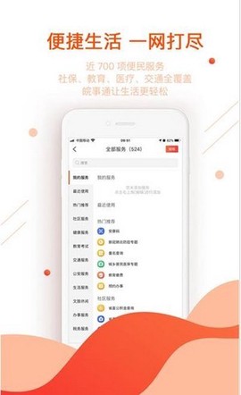 皖事通截图1