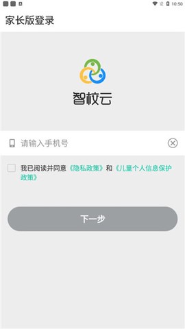 智校云家长版[图2]