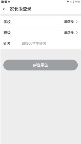 智校云家长版[图3]