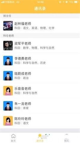 智校云家长版[图4]