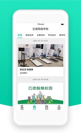 智校云家长版截图2
