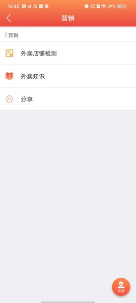 好外卖软件[图2]