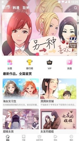 湿漫画app截图2