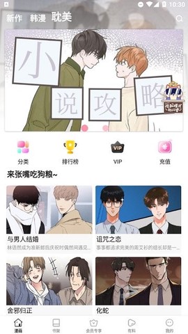 湿漫画app截图3