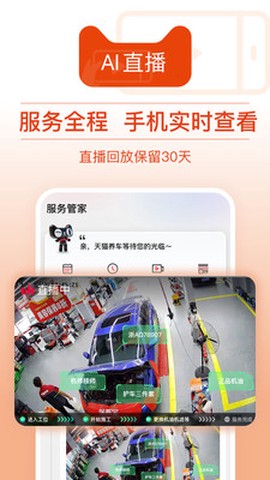 天猫养车[图2]