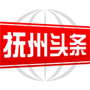 抚州头条