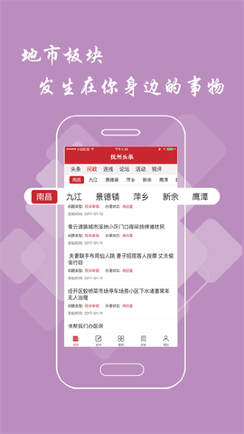 抚州头条截图1