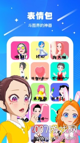 奇妙派对截图3