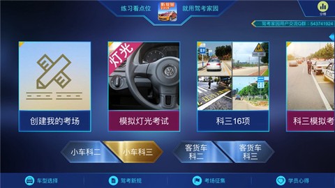 驾考家园截图3