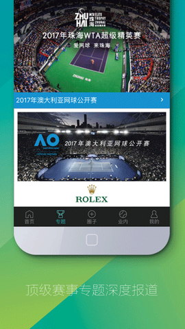 全网球截图2