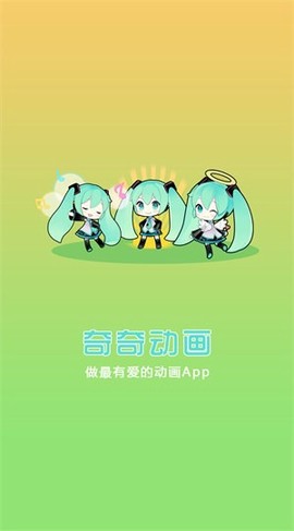 奇奇动漫网下载截图3