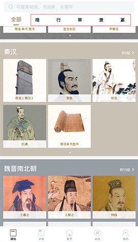 掌上碑帖[图1]
