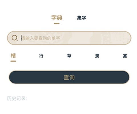 掌上碑帖[图2]