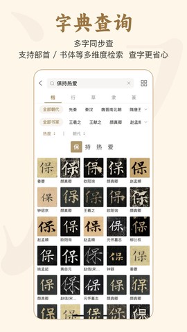 掌上碑帖图1