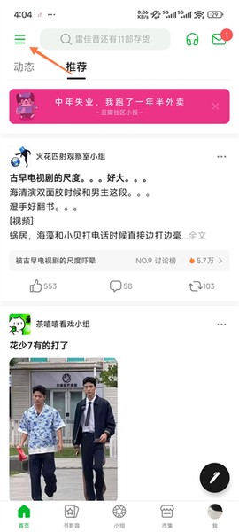 豆瓣[图4]