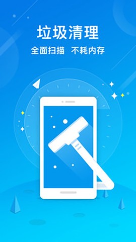 极速清理增强版图1