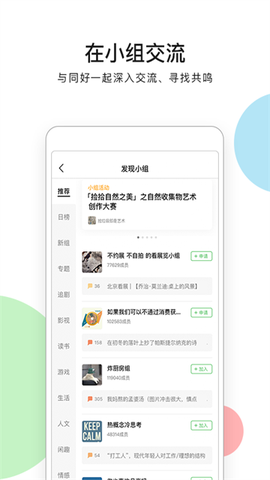 豆瓣截图2