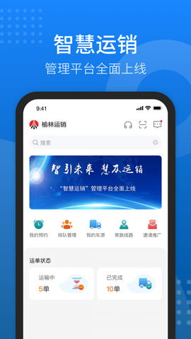 陕煤运销截图3