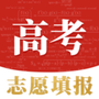 高考志愿填报2021