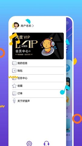 好童声截图2