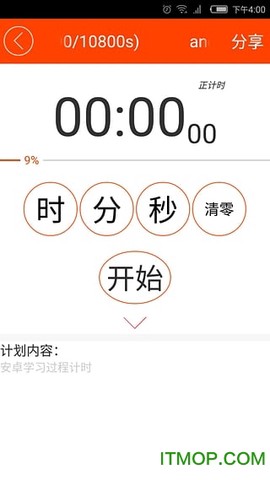 每日计划截图2